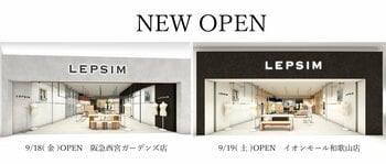 「LEPSIM」が、「阪急西宮ガーデンズ店」を9月18日（金）、和歌山県初出店となる「イオンモール和歌山店」を9月19日（土）に、続々オープン！