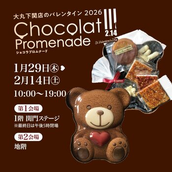 【大丸下関店のバレンタイン2026】Chocolat Promenade(ショコラプロムナード) 今年は2会場で開催(ハート)