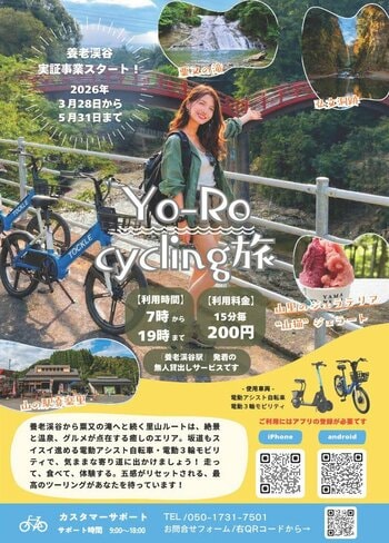 養老渓谷温泉郷でTOCKLEを活用したモビリティ実証事業がスタート