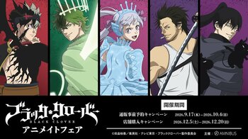 TVアニメ『ブラッククローバー』アニメイトフェアが開催決定！