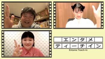 本広克行監督の裏話に、森川葵＆富田望生「伝わっていないです（笑）」