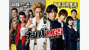 『ナンバMG5』間宮祥太朗の“金髪＆黒髪”ポスター解禁！