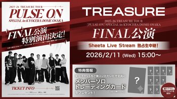 【TREASURE日本ツアー】京セラドームでのFINAL公演（2/11）を「sheeta Live Stream」にて国内独占生中継！