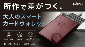 【目標金額263％超を達成】レバーを引くだけでカードが整列する究極の機能美。高機能ミニ財布「SOLOMax」がMakuakeにて先行販売中