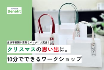 アイエスエフネットベネフィット盛岡事業所、盛岡駅ビルフェザンが開催する「Christmas Workshop」に出展