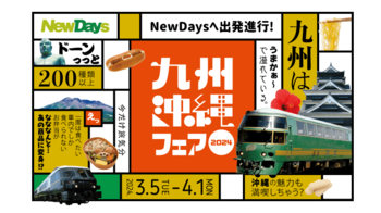一風堂コラボのおにぎりや”カステラグミ”も！九州グルメ200種類以上が勢ぞろいの「九州沖縄フェア2024」