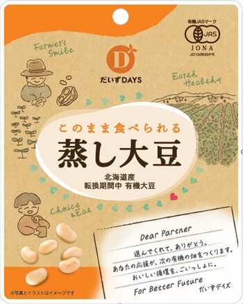 生産者の有機転換を支援する「有機転換蒸し大豆」が妊産婦の方も安心のマタニティフード認定商品にリニューアル