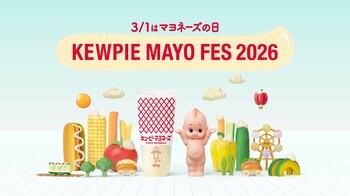 次の100年に向けた新たな一歩。キユーピー マヨネーズのコクとうま味を味わえる喫食イベント「3/1はマヨネーズの日 KEWPIE MAYO FES 2026」を渋谷で開催