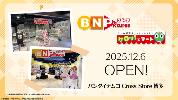 【アニメグッズ豊富！】12月6日より「BN Picturesストア 博多」がリニューアルOPEN！『ケロロ軍曹』関連グッズが充実の「ケロッ！とマート」コーナーも新登場！