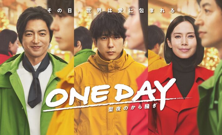 二宮和也“よこテレちゃん”でアイドルと踊る!メイキング動画に「かわいい!」の声『ONE DAY』
