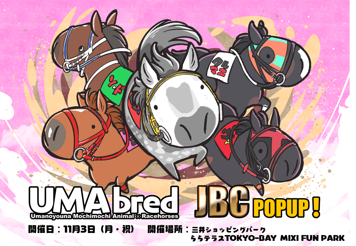11/3ダート競馬の祭典JBCいよいよ開催！同レースの船橋開催を受け