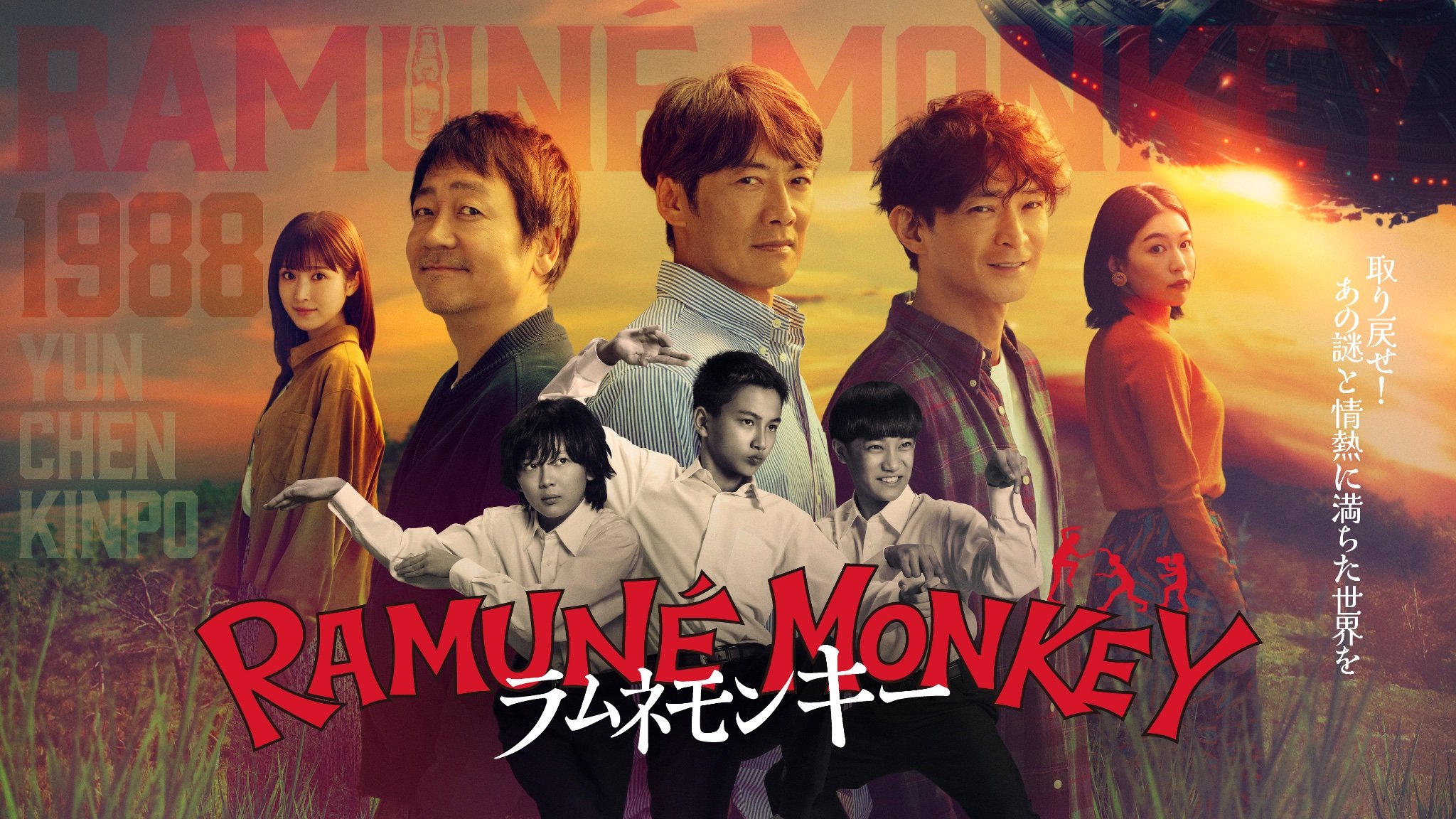 反町隆史＆大森南朋＆津田健次郎主演！水10ドラマ『ラムネモンキー』登場人物・キャスト一覧