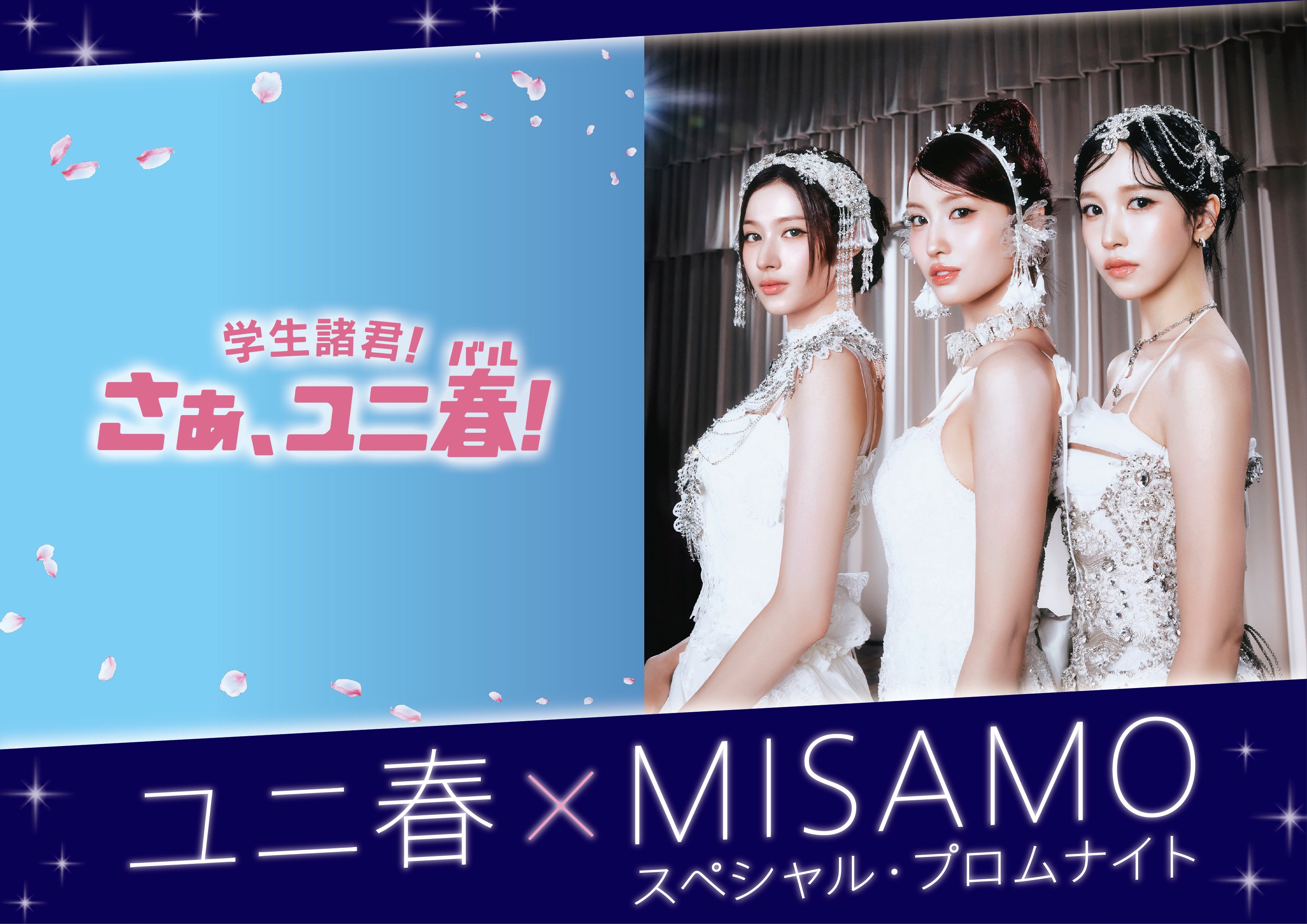 TWICEの3人組ユニット MISAMOとユニバーサル・スタジオ