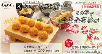 【玉子焼・お出汁ひまわり】4/2(木) ～デジタルお食事券が当たるXキャンペーン開催！