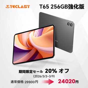 【24020円ゲット】Teclast2026年強化版Android16タブレット『T65 256GB』を期間限定の低価格でお得に購入可能！ Amazonセール開催(3/3から3/9まで)