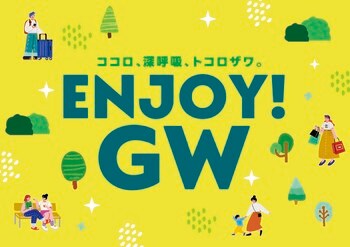 「エミテラス所沢」「グランエミオ所沢」今年のGWは所沢へ！『ENJOY GW』開催～パンフェスやカプセル抽選会、人気ステージショーなど両館でイベント目白押し！～