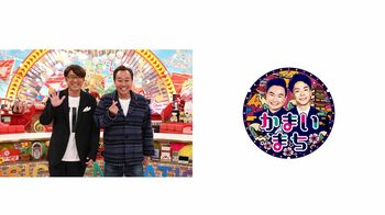 フジテレビ木曜のゴールデン帯がリニューアル！さまぁ～ず、かまいたちによる「音楽」＆「グルメ」祭りに