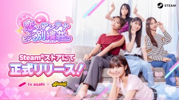 テレビ朝日とAimingによる実写恋愛シミュレーションゲーム『敏感！恋のアンテナ ビンビン別嬪荘』　が正式リリース！リリース記念セールや公式Xでのプレゼントキャンペーン開催！