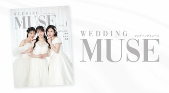 全国配布のウェディング雑誌『WEDDING MUSE』専属モデルオーディション2026が開催決定！