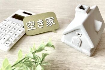 放置すると固定資産税が最大6倍にも！空き家が増え続ける背景と空き家の活用法とは？