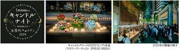 大阪梅田・茶屋町でスロウな時間を過ごすキャンドルイベント 「1000000人のキャンドルナイト＠OSAKA CITY 茶屋町スロウデイ2026」 6月4日（木）開催