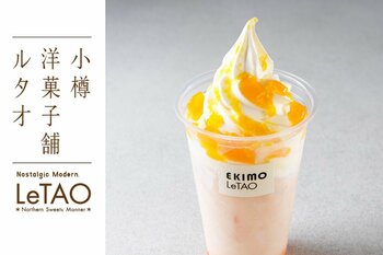 【エキモルタオ】北海道の夏の恵みを一杯に！7月1日（水）より、夏限定の「北海道産赤肉メロンのミルクフロート」が販売開始いたしました。
