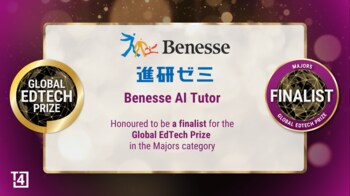 進研ゼミ 中高生向「AIチューター」が、第２回「Global EdTech Prize」のファイナリストに選出