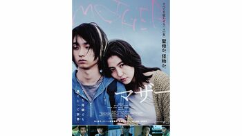 奥平大兼・16歳、映画デビュー作で長澤まさみの息子役に大抜擢「“絶対受かるわけがない！”と」