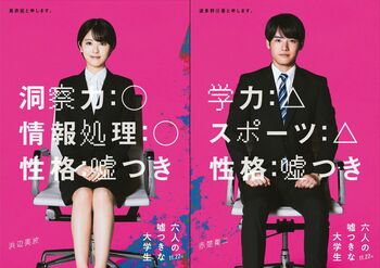 人気小説『六人の嘘つきな大学生』が映画化！浜辺美波＆赤楚衛二が“ライバル就活生”に