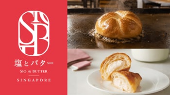 【九州初上陸】シンガポール発のベーカリー新ブランド『塩とバター』催事第3弾は大丸福岡天神店に出店
