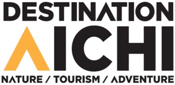 愛知県の自然観光の魅力を伝えるためのイベント「DESTINATION AICHI（デスティネーションアイチ）」を開催します！