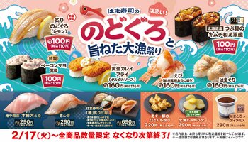 【はま寿司】“白身のトロ”とも称される「炙りのどぐろ」が100円（税込110円）！「はま寿司ののどぐろと旨ねた大漁祭り」開催！