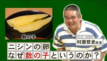 ニシンの卵なのに“数の子”…“カズ”が意味するのは？おせち料理に欠かせない理由は？