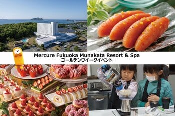 伝統工芸「博多おきあげ」作りや明太子作り体験など、福岡・宗像の文化や食にふれるゴールデンウィーク期間限定イベントを開催【メルキュール福岡宗像リゾート＆スパ】