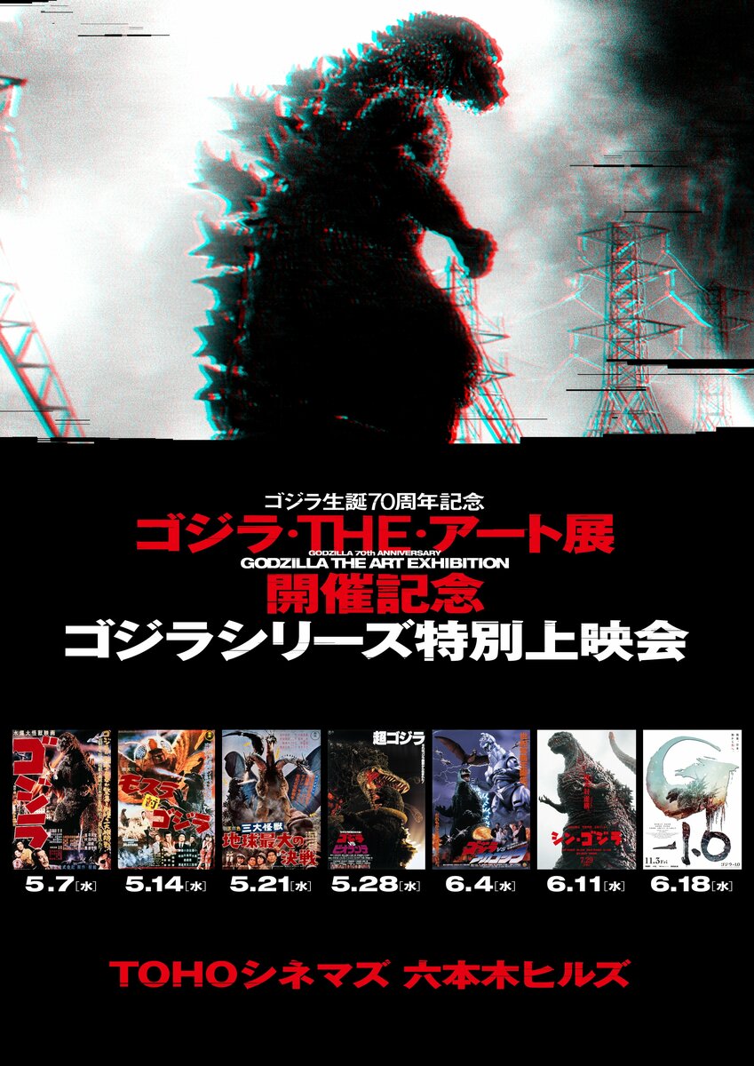 エリックヘイズ　ゴジラ　GODZILLA　ポスター　限定　新品未使用　ゴジラ展 m64789096318_1.jpg?1746405746
