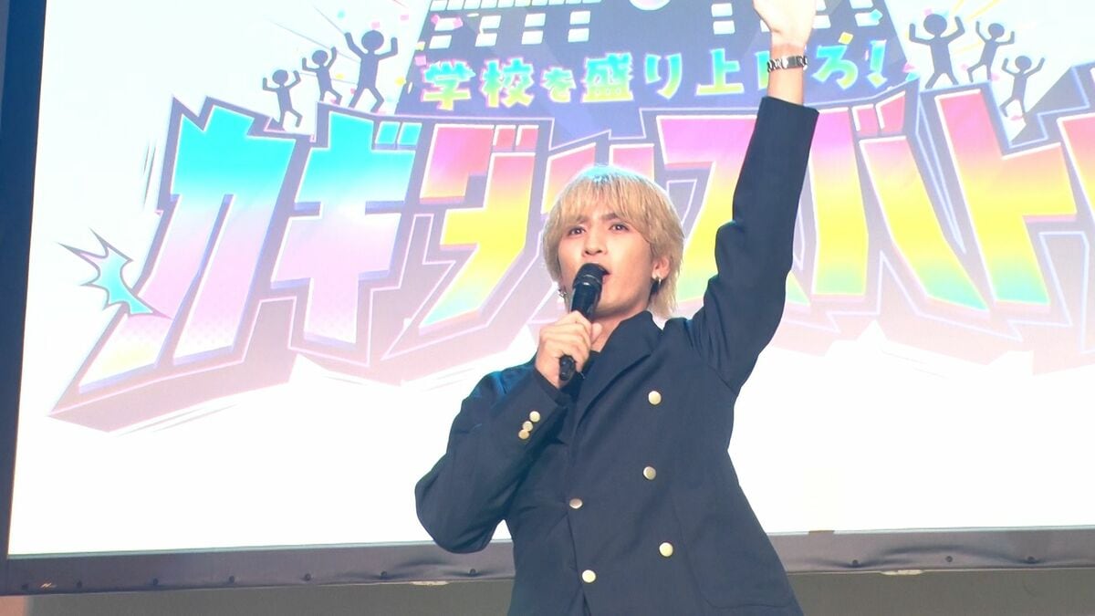 藤井流星が高校生のダンスを初プロデュース！WEST.式演出会議で生徒