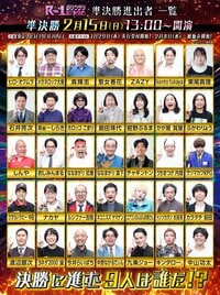 『R-1グランプリ2026』準決勝進出者35人が決定！準決勝の司会は濱田祐太郎＆はりけ～んず＆ライブビューイングも決定