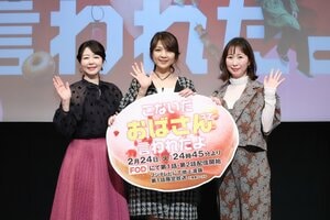 飯島直子「年齢を重ねることは、本当に素晴らしいこと。このドラマをお守りにして」『こないだおばさんって言われたよ』完成披露試写会に登壇