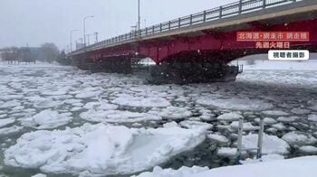 珍現象！川を覆い尽くす“白い塊”の正体は「流氷」！なぜ川に流れ込んだのか？
