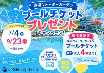 夏の思い出を全力応援！千葉県の宿泊施設の運営・運営代行を展開する「永遠都コンフォルト」が、プールチケットや花火セットがもらえる『夏満喫プレゼントキャンペーン』を7月1日より順次スタート！