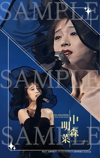 いよいよ2月27日(金)より名古屋会場・横浜会場で上映開始！『中森明菜 ザ・ステージ・プラネタリウム-LED ver.-』