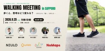 歩くと、対話はどう変わるか。Umee Technologies、札幌の都市実験「WALKING MEETING in SAPPORO」を9月25日に共催