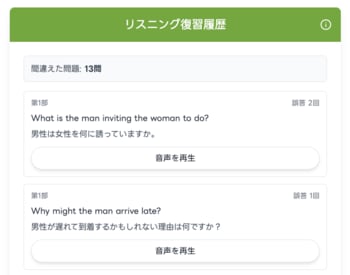 スタスタApps、英検(R)2級「リスニング訓練」機能を公開