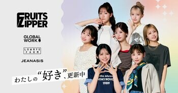 「GLOBAL WORK」「LOWRYS FARM」「JEANASIS」×FRUITS ZIPPER最旬夏の着まわしコーディネート全14LOOKを6 月26 日（金）に公開！