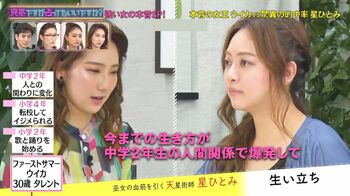 「ガラッと変えました」ファーストサマーウイカ、人間関係に悩んだ中学時代の“決断”をテレビ初告白