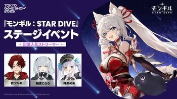 ネットマーブル、最新作アクションRPG『モンギル：STAR DIVE』「東京ゲームショウ2025」ステージイベント情報【第2弾】出演する人気ストリーマーを発表