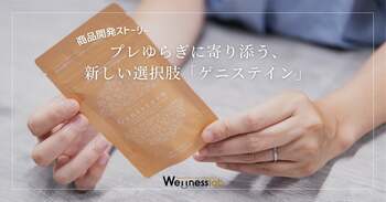 「更年期じゃないけど、なんとなく調子が整わない」プレゆらぎに寄り添う、新しい選択肢「ゲニステイン」