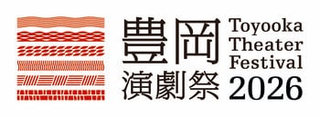 【フェアフィールド・バイ・マリオット 道の駅プロジェクト】「豊岡演劇祭2026」と連携し但馬地域の魅力を発信