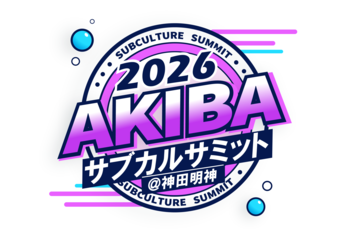 神田明神で「AKIBAサブカルサミット＠神田明神2026」を開催　カードゲーム文化を”競技”だけでなく”文化”として発信