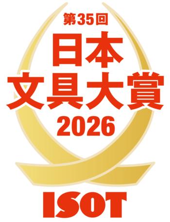 【ヒット文具の登竜門】第35回 日本文具大賞 2026 優秀賞が決定！グランプリは、6月24日（水）の表彰式で発表。